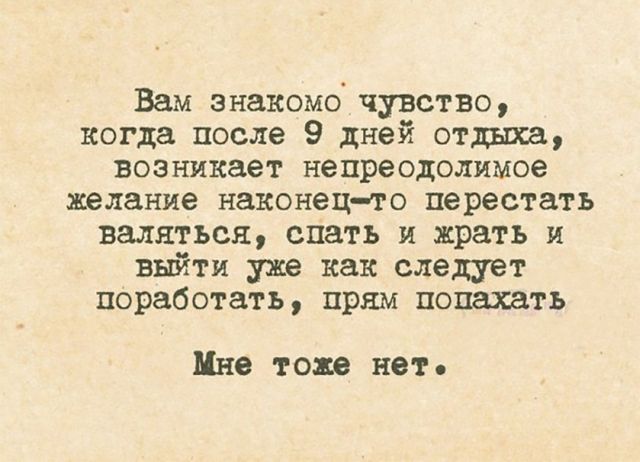 Когда долгие выходные подходят к концу