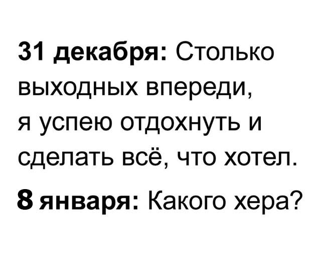 Когда долгие выходные подходят к концу