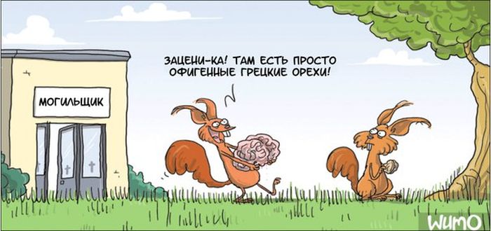 Смешные комиксы