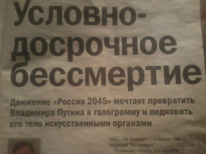 Подборка смешных заголовка из газет, журналов и интернет-изданий