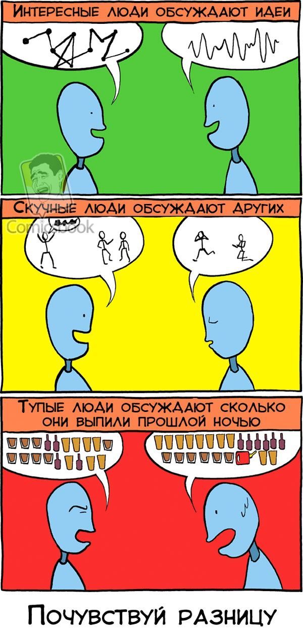 Веселые комиксы