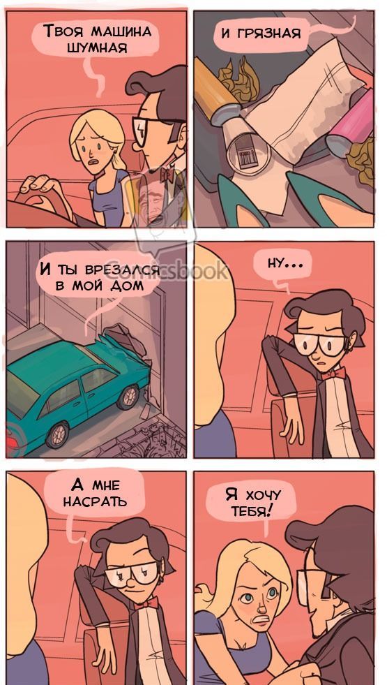 Веселые комиксы