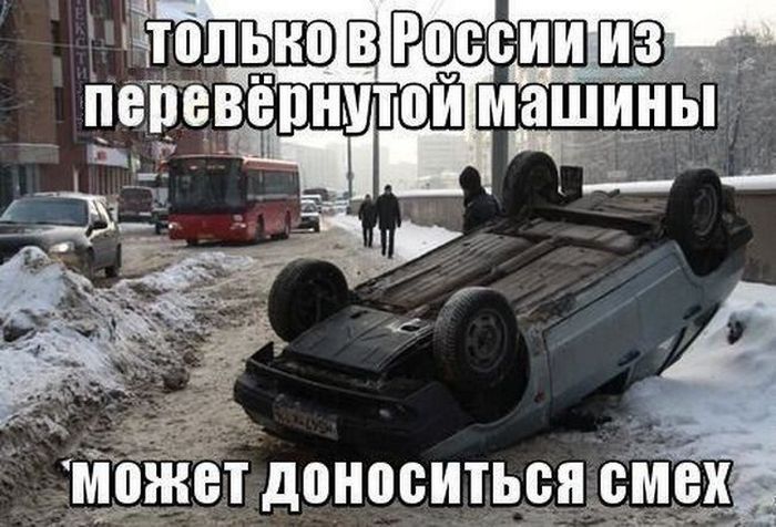 Только в России  (25 фото)