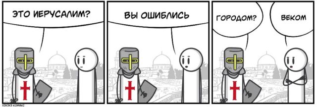 Смешные комиксы