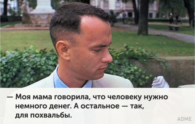 12 цитат, за которые мы так любим Форреста Гампа