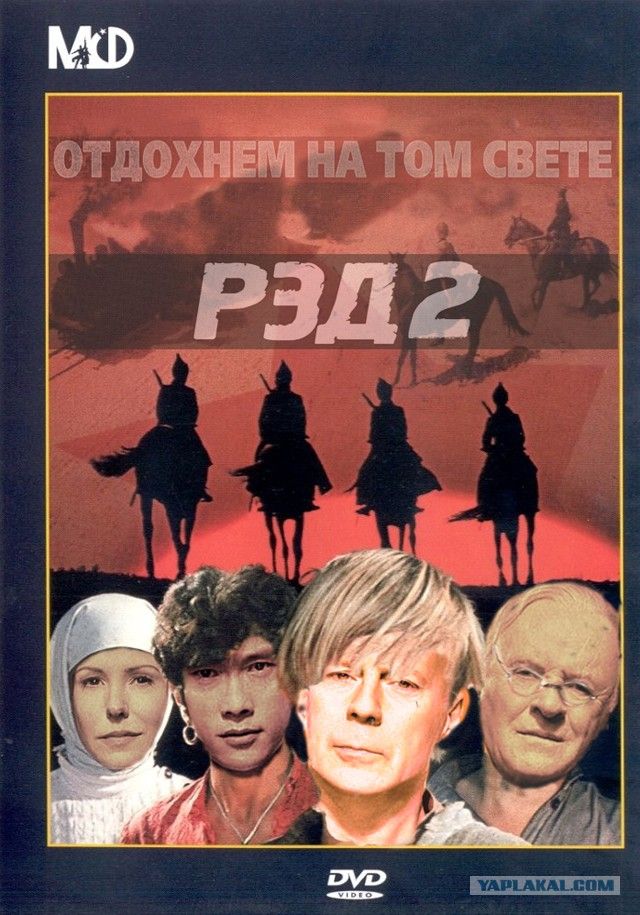 Фотожабы на новый фильм РЭД2