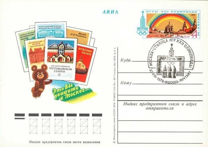 Как это было: Олимпиада-80 в Москве Как это было: Олимпиада-80 в Москве