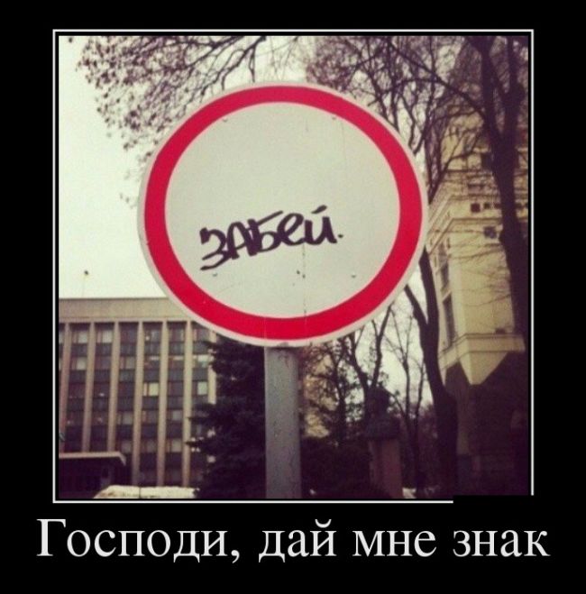 Демотиваторы