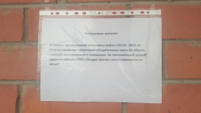 В Екатеринбурге неизвестные пытаются сделать из бесплатной парковки платную