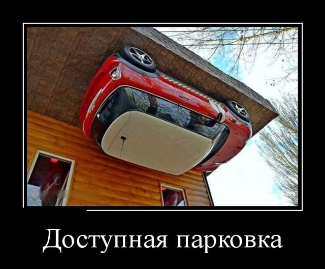 Демотиваторы