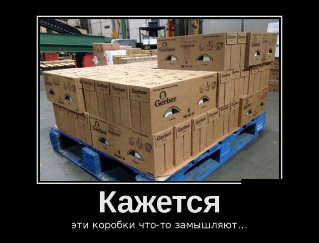 Демотиваторы