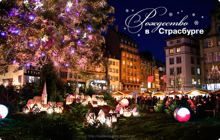 Рождество в Страсбурге