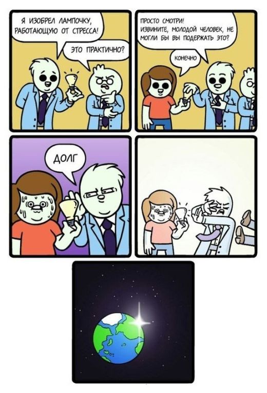 Смешные комиксы