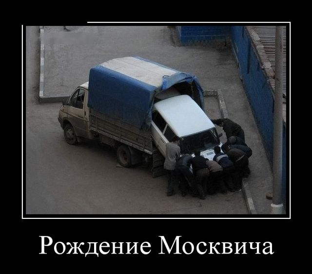 Демотиваторы