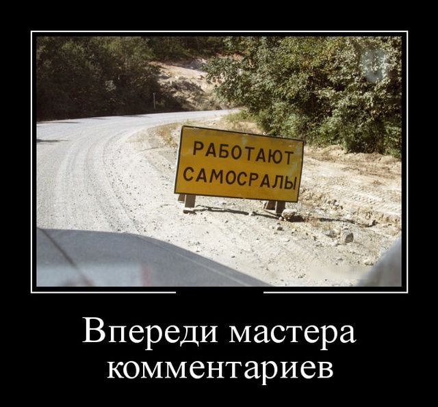 Демотиваторы