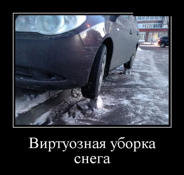 Демотиваторы