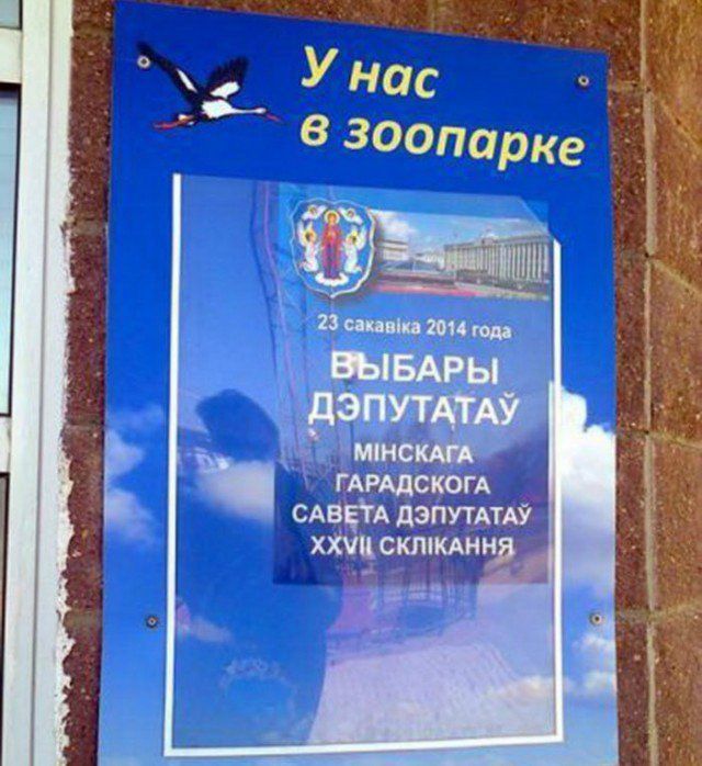 Беларусские маразмы (22 фото)