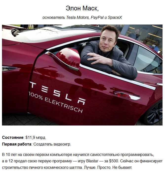 Кем работали богатейшие люди в начале карьеры