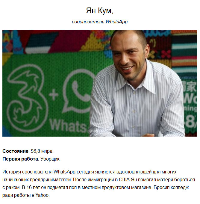Кем работали богатейшие люди в начале карьеры
