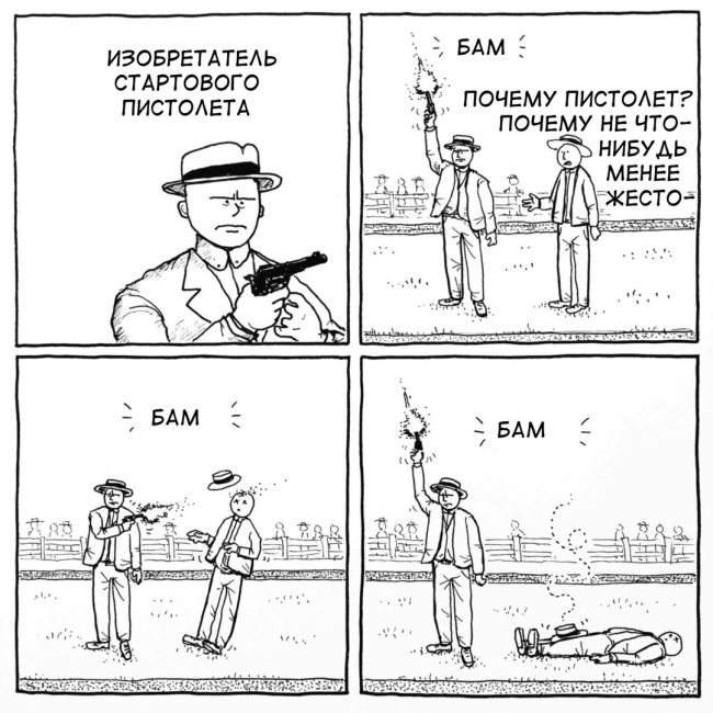 Смешные комиксы