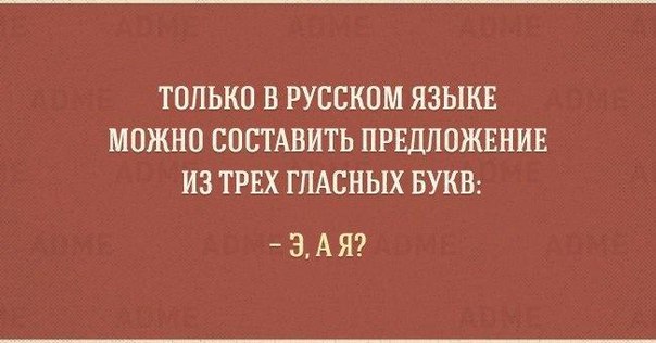 Тонкости русского языка