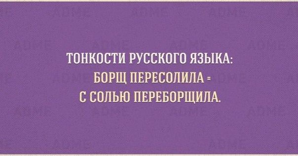 Тонкости русского языка