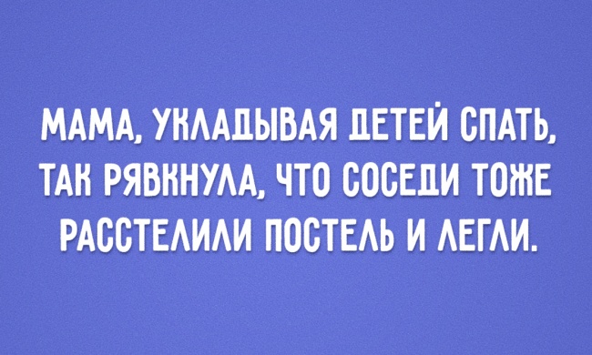 Что говорят родители и что слышат их дети Что говорят родители и что слышат их дети