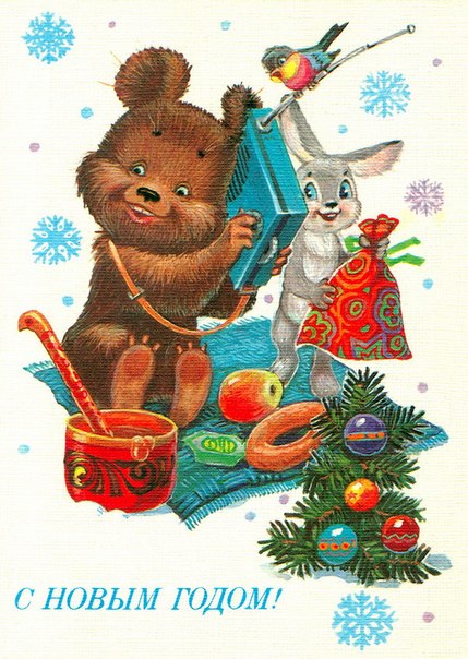 Старые советские новогодние открытки