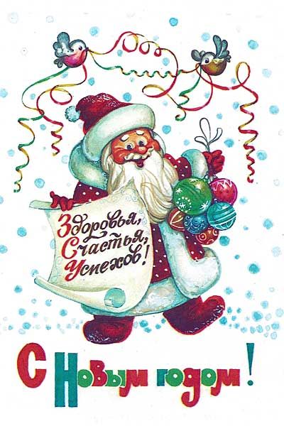 Старые советские новогодние открытки