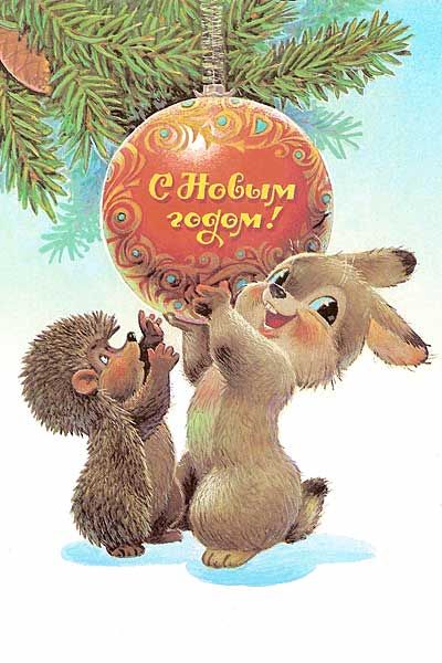 Старые советские новогодние открытки