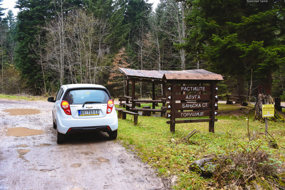 Большое путешествие по Сербии