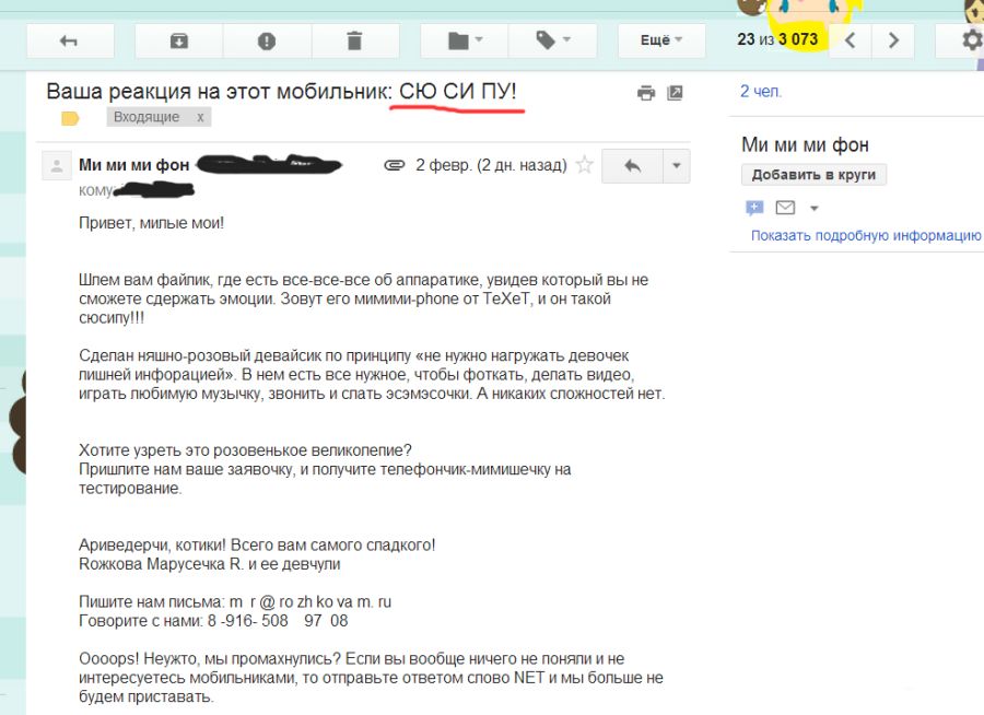 Самый няшный спам (6 фото)