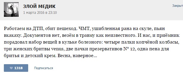 Курьезные случаи из врачебной практики