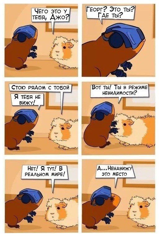 Смешные комиксы