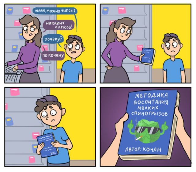 Смешные комиксы