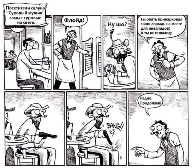 Смешные комиксы