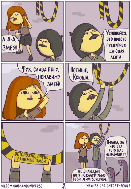 Смешные комиксы