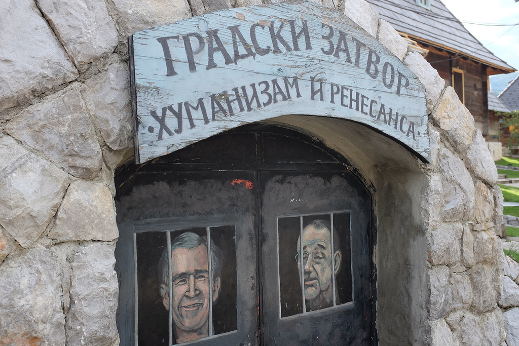 Деревня Эмира Кустурицы