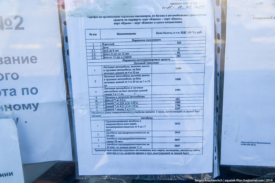 Паром в Крым