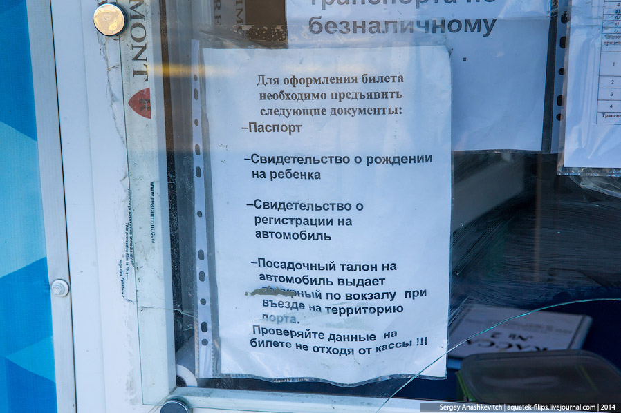 Паром в Крым