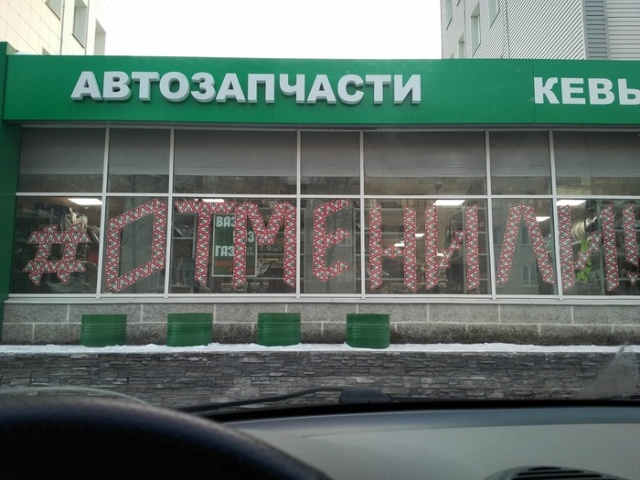 В России был отменен обязательный знак "Шипы"