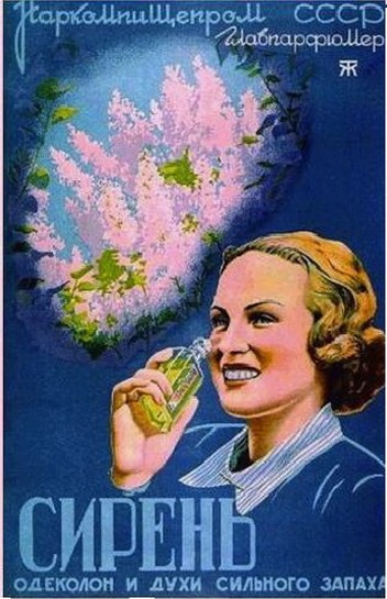 Из чего была сделана и как рекламировалась советская косметика и парфюмерия Из чего была сделана и как рекламировалась советская косметика и парфюмерия