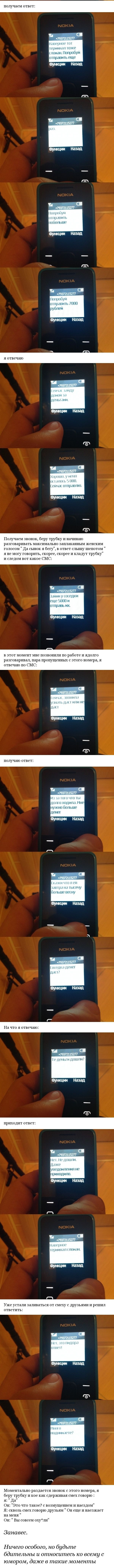 Разводка по СМС (4 фото)