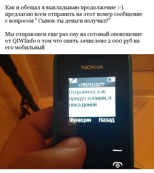 Разводка по СМС (4 фото)