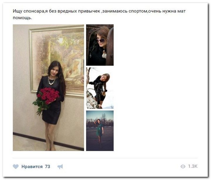 Девочки-халявщицы ищут спонсоров