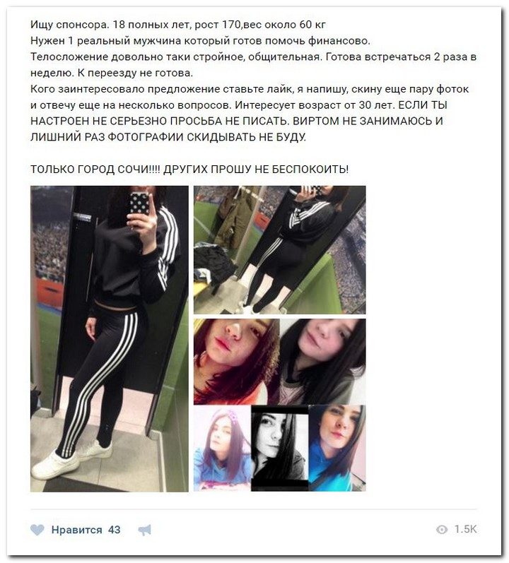 Девочки-халявщицы ищут спонсоров