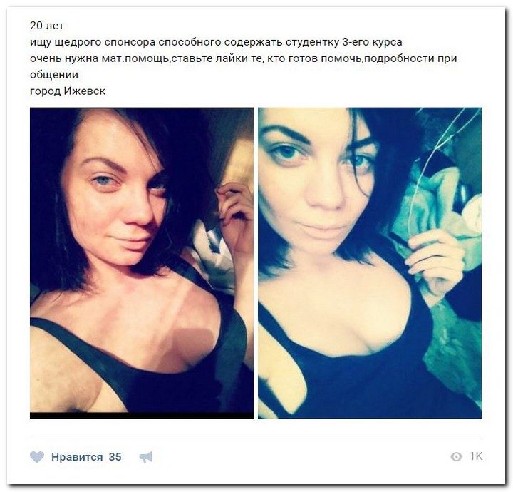 Девочки-халявщицы ищут спонсоров