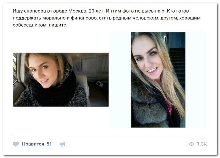 Девочки-халявщицы ищут спонсоров