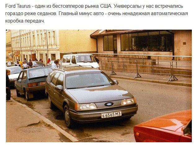 Популярные иномарки 90-х годов