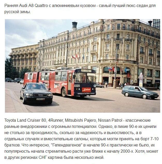 Популярные иномарки 90-х годов